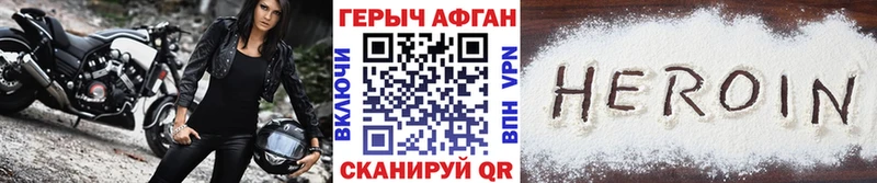 ГЕРОИН Афган где купить наркоту Зеленодольск